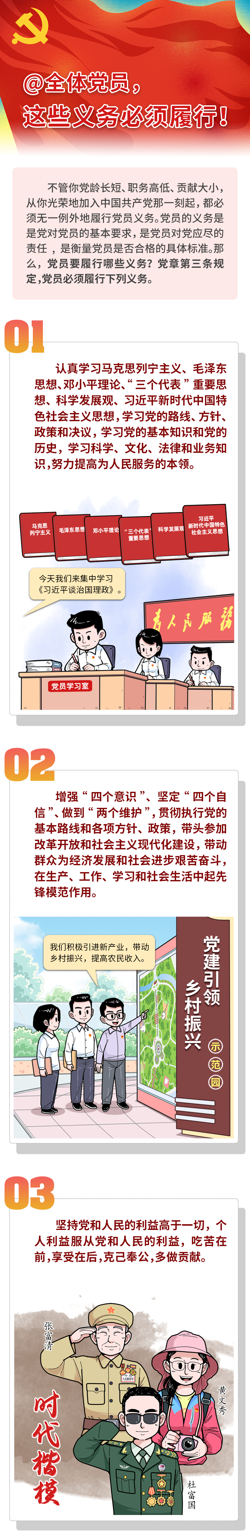 @全體黨員，這些義務(wù)必須履行！